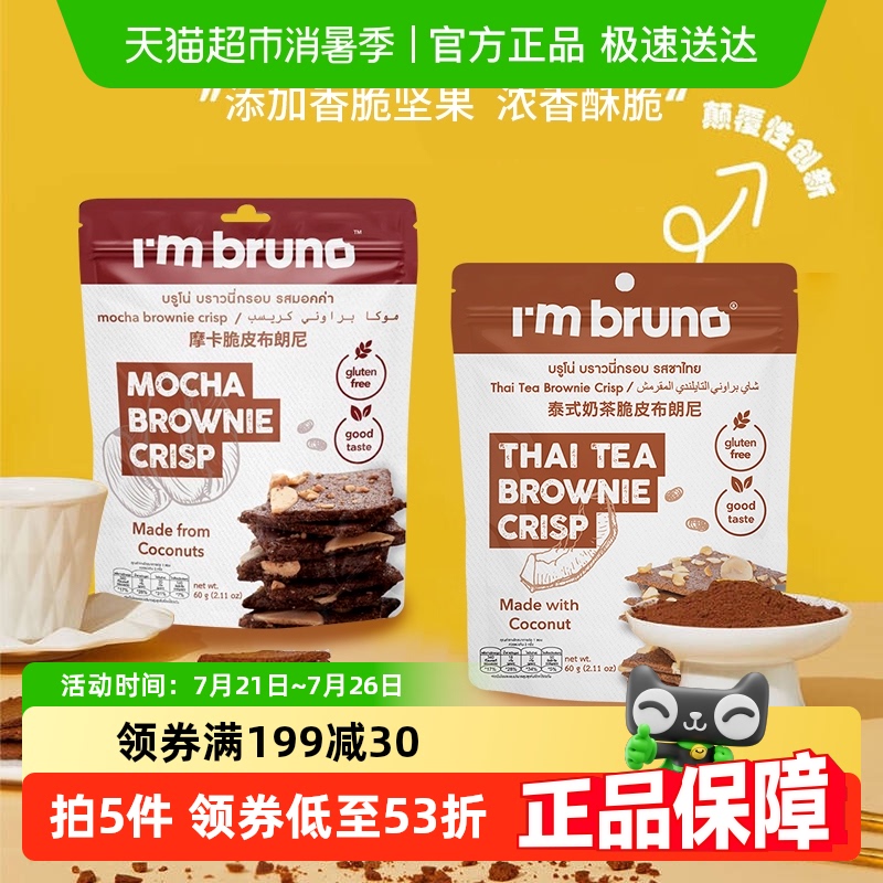 I‘mbruno奶茶+摩卡60g×2袋