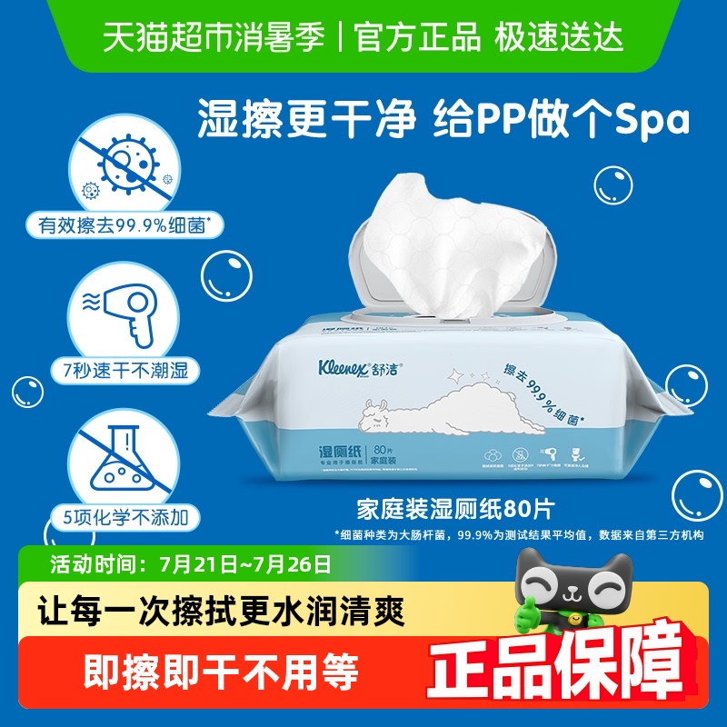 舒洁湿厕纸无添加卫生湿纸巾可冲马桶洁厕纸湿巾7秒速干