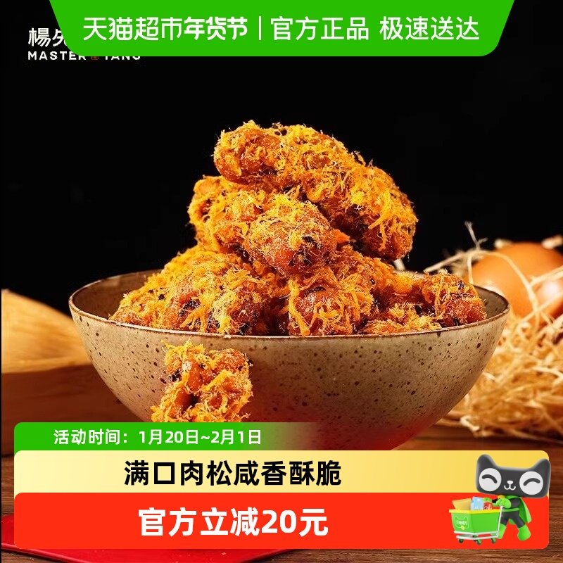 杨先生肉松麻花非遗特色小吃杭州特产休闲馋嘴零食糕点网红小麻花,零食/坚果/特产,麻花,淘宝优惠券,粉丝福利购,淘宝优惠卷