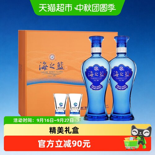 洋河海之蓝42度礼盒480ml*2瓶