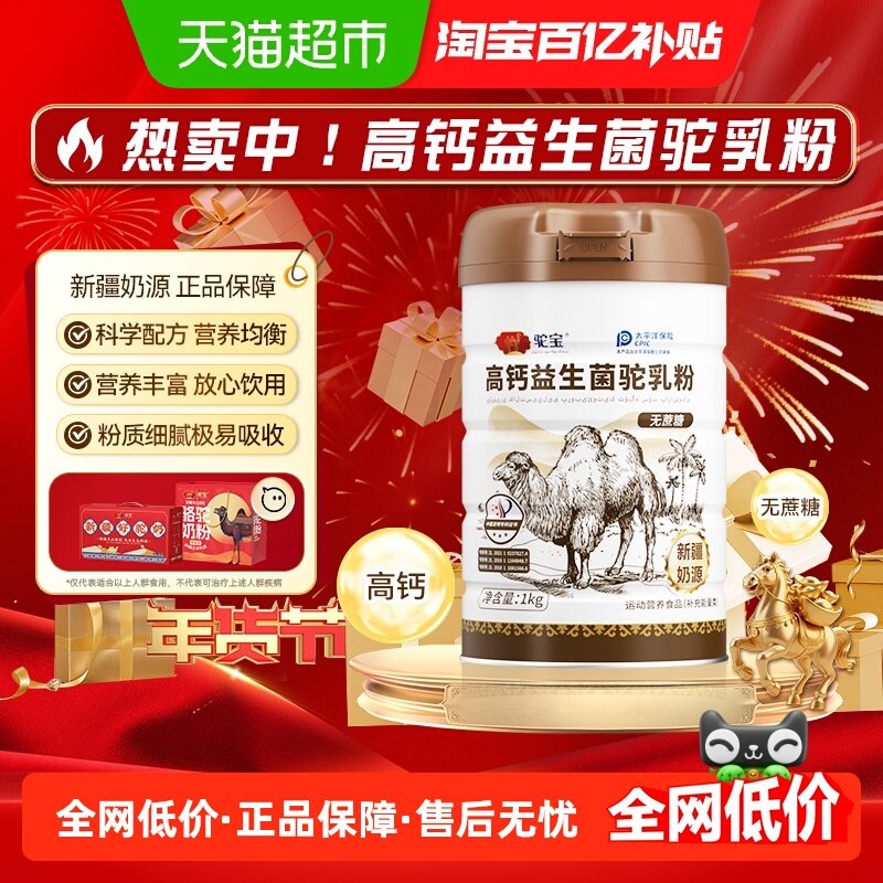 驼宝高钙益生菌驼乳粉正宗新疆奶源骆驼奶粉无蔗糖送礼佳品