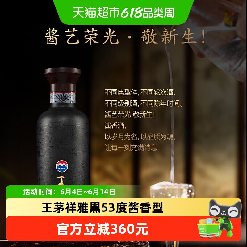 茅台王茅祥雅黑53度酱香型白酒高度酒商务送礼过节礼品