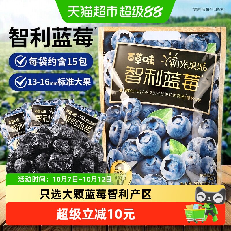 百草味阳光果派智利蓝莓干300g花青素水果干果脯蜜饯小吃休闲零食