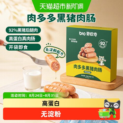 碧欧奇92%纯黑猪肉肠儿童零食