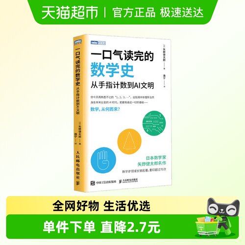 一口气读完的数学史