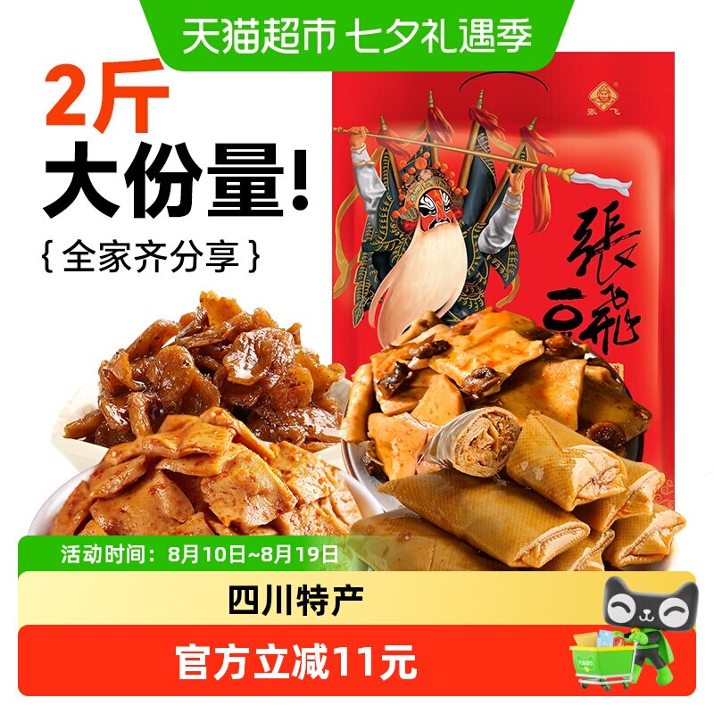 张飞豆干零食大礼包手撕夹心豆卷香菇豆干办公休闲零食豆腐干