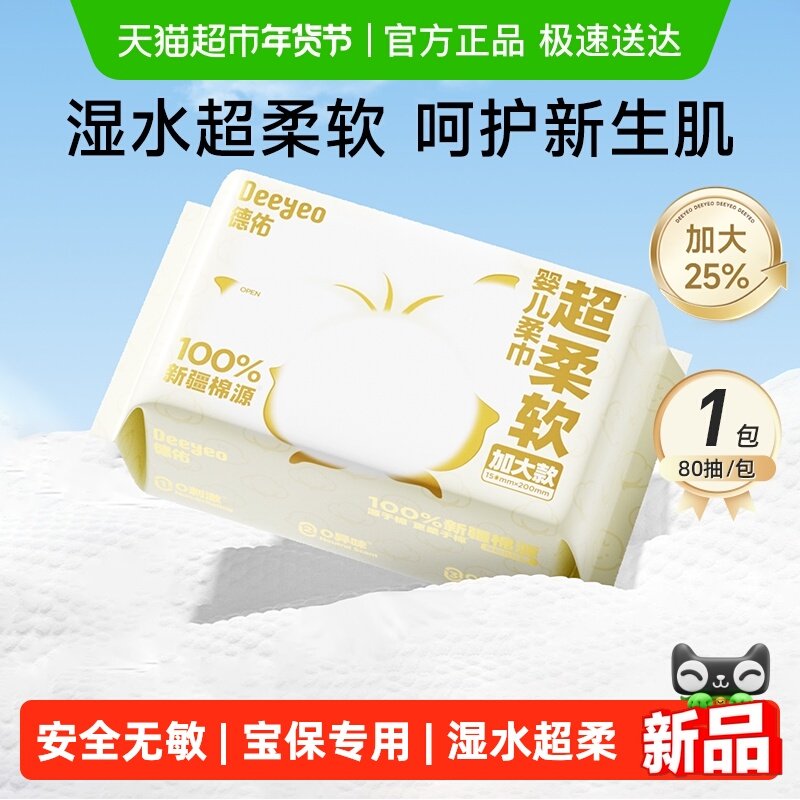 德佑超柔棉源棉柔巾100%棉短绒新生婴儿专用干湿两用一次性洗脸巾,婴童用品,婴童柔巾,淘宝优惠券,粉丝福利购,淘宝优惠卷