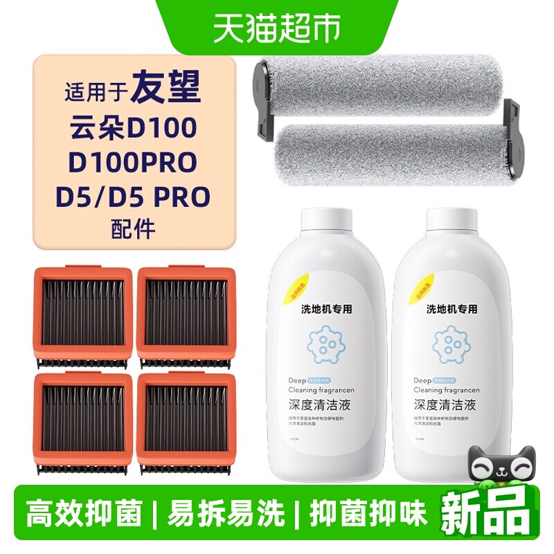 适用于友望洗地机配件V8/云朵D100PRO/D5PRO滚筒清洁液滤网耗材