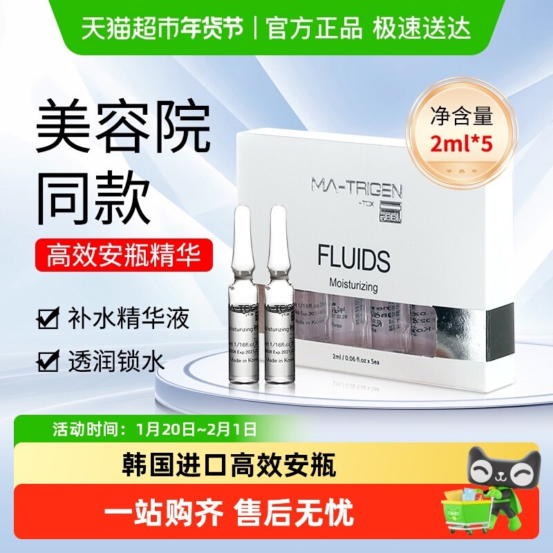 韩国进口韩美特丽珍MTS微晶针导入精华原液水光滚针安瓶补水保湿,美容护肤/美体/精油,安瓶/原液,淘宝优惠券,粉丝福利购,淘宝优惠卷