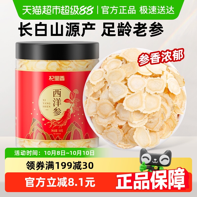 杞里香长白山西洋参片50g参香特产级花旗参切片滋营养生补品泡水