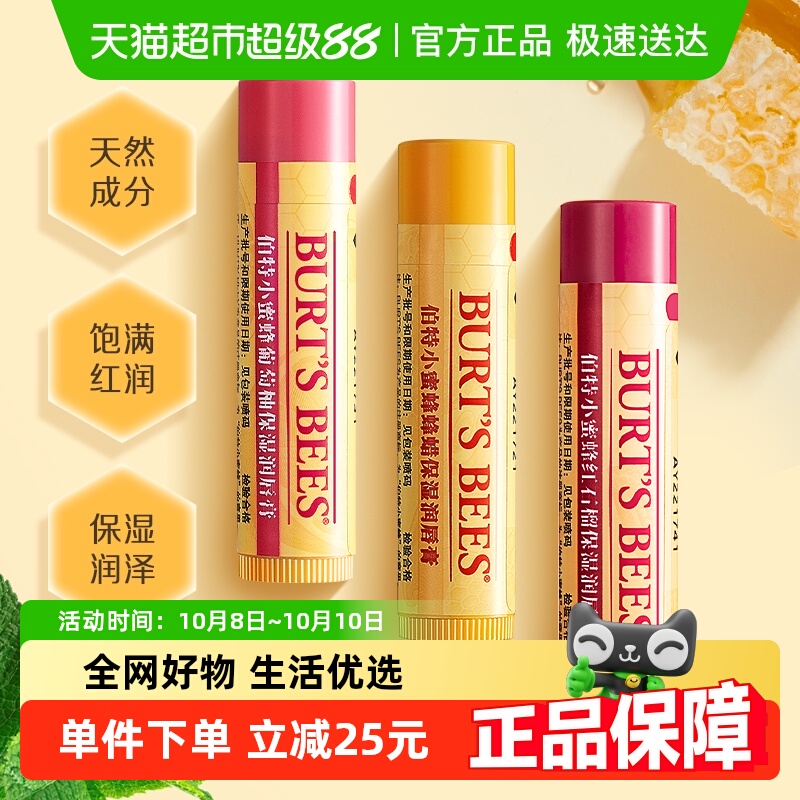 伯特小蜜蜂蜂蜡葡萄柚石榴润唇膏