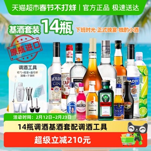洋酒调酒基酒全家桶套装 龙舌兰朗姆酒金酒威士忌白兰地 原瓶进口