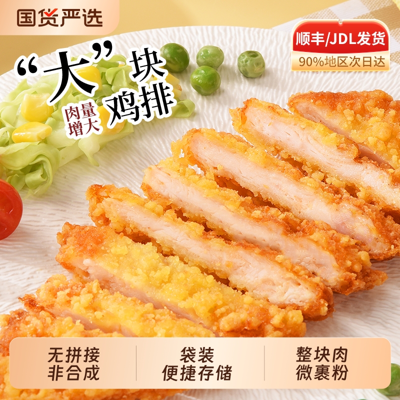 咔滋脆香煎鸡排汉堡专用鸡胸肉大鸡排空气炸锅食材冷冻半成品家用