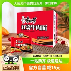 康师傅方便面经典红烧牛肉面袋装85g×24袋整箱装泡面