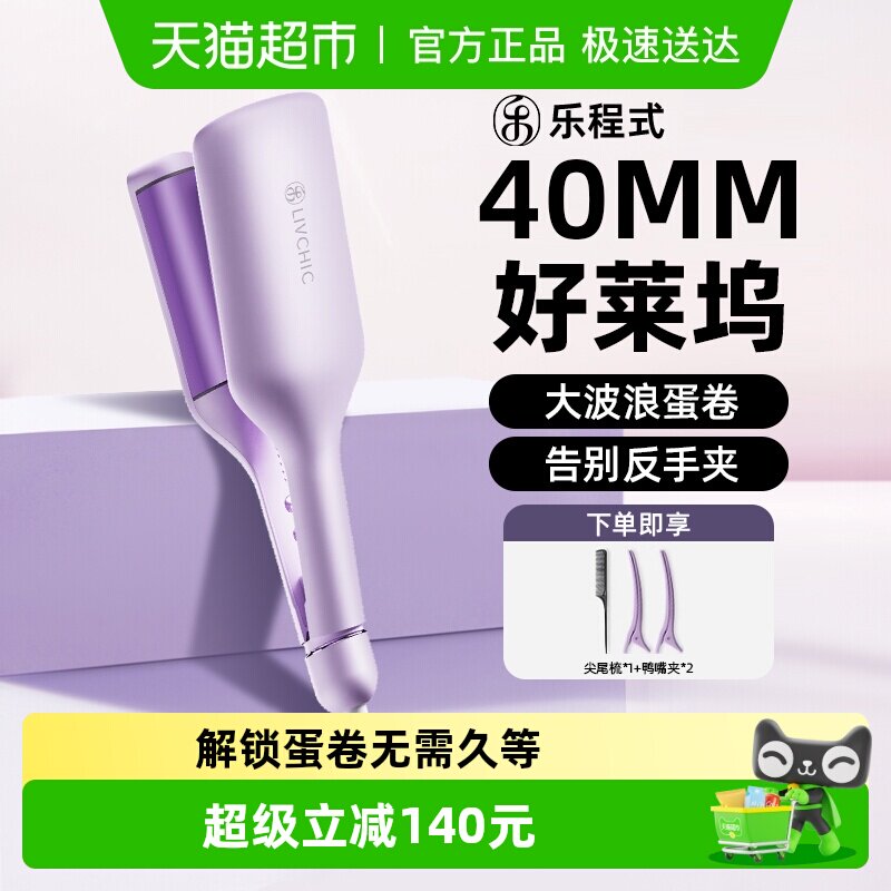 乐程式好莱坞蛋卷头卷发棒40mm蛋蛋卷懒人神器发不伤发持久定型