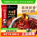 海底撈清油麻辣火鍋底料220g麻辣調(diào)味料家用火鍋料一料多用