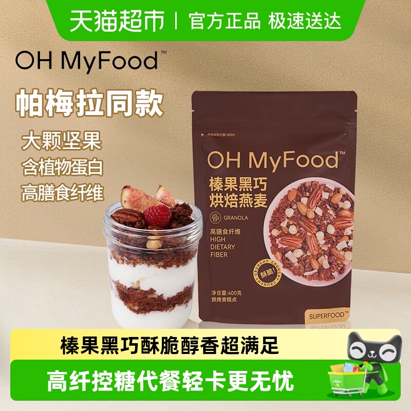 哦唛福烘焙燕麦水果坚果麦片