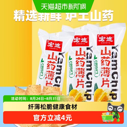 宏途山药薄片海苔味零食90g×3袋