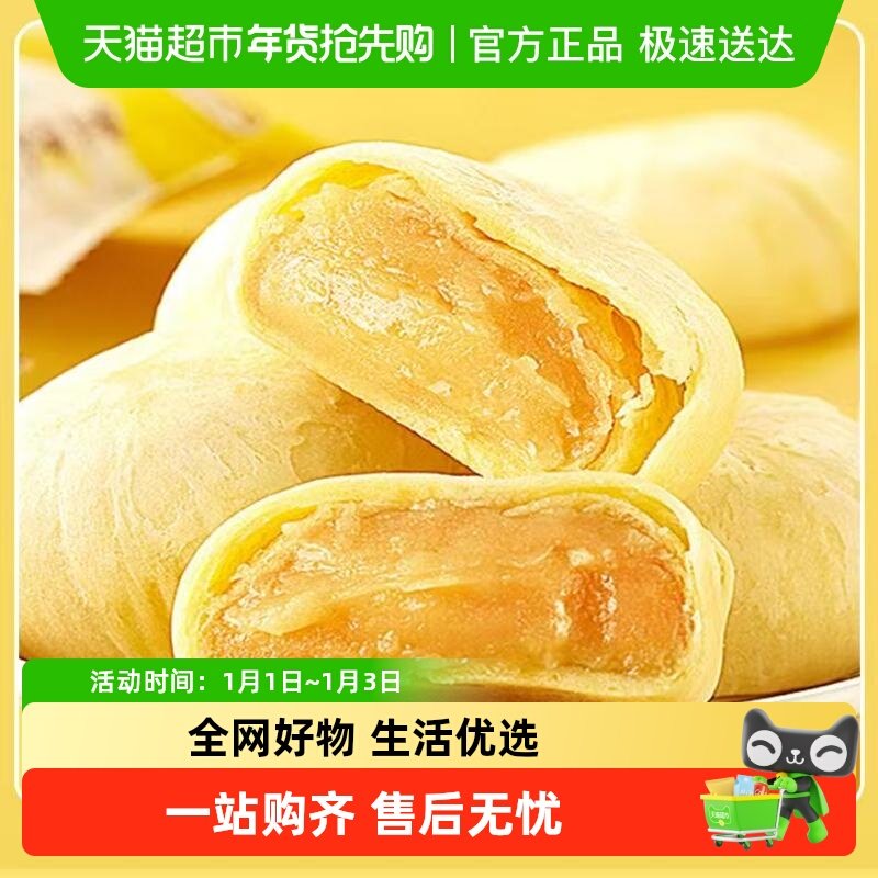 猫山王榴莲饼榴莲酥早餐休闲食品零食小吃面包饼糕点