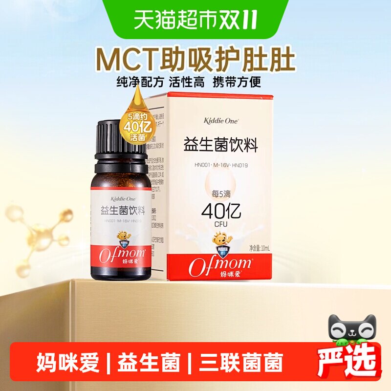 【官方】妈咪爱活性益生菌滴剂原装进口婴幼儿可食用菌株M-16V