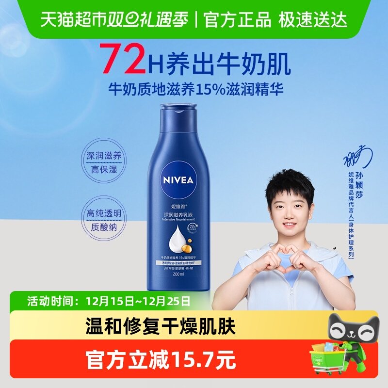 【孙颖莎同款】妮维雅身体乳保湿补水滋润润肤乳长久留香润体乳