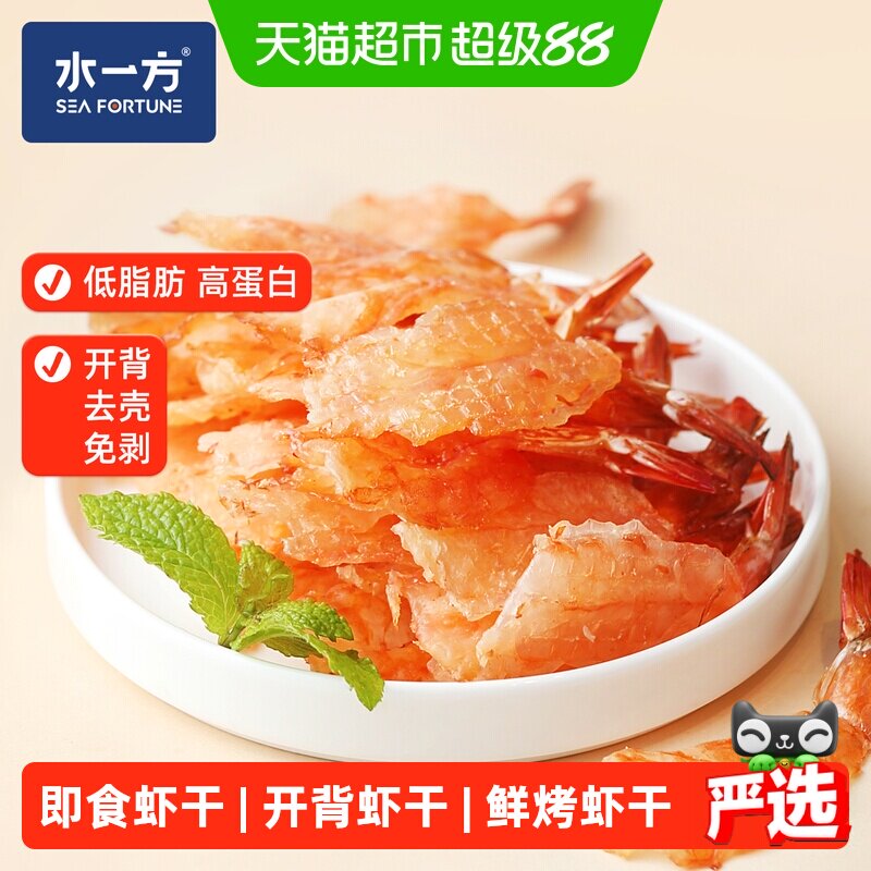 水一方大连鲜烤虾干高蛋白低脂图片