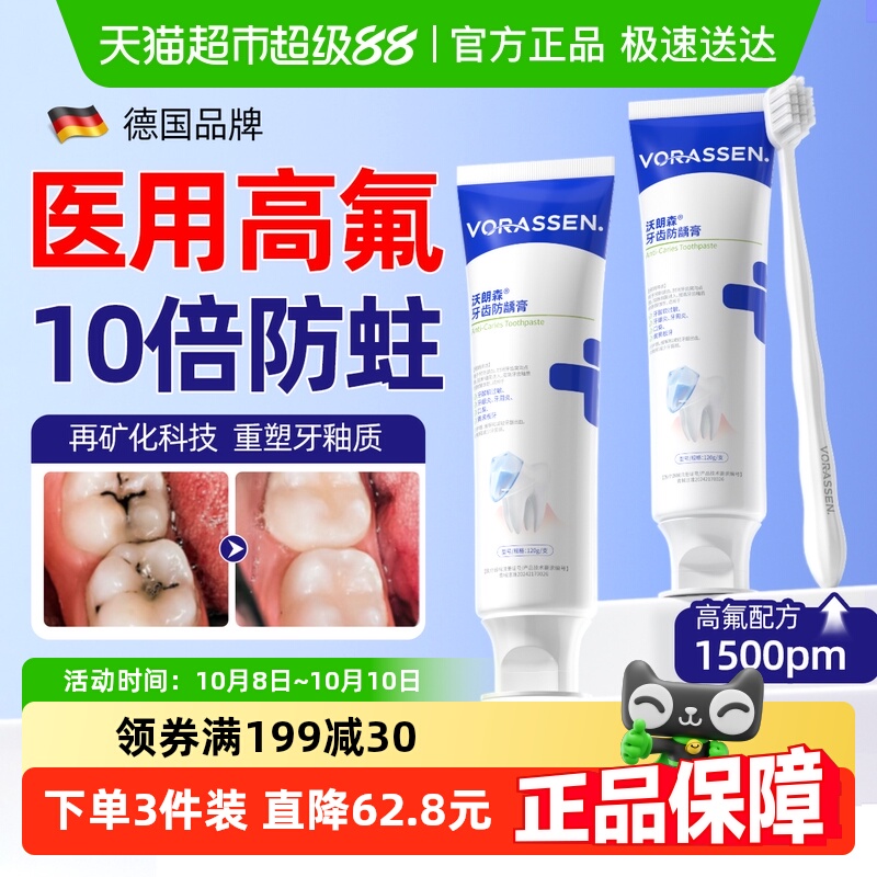 沃朗森爆款医用防蛀牙防龋修复膏