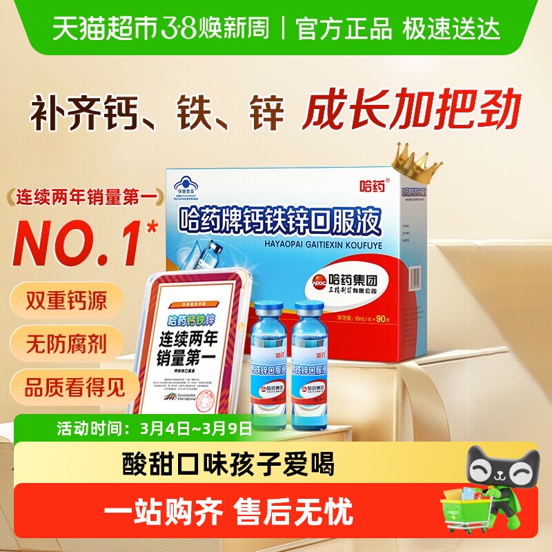 哈药牌钙铁锌口服液钙镁锌液体钙儿童补钙葡萄糖酸钙锌口溶液