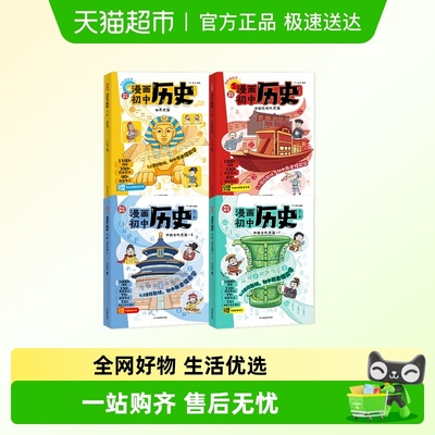 历史漫画知识点汇总初中历史教材