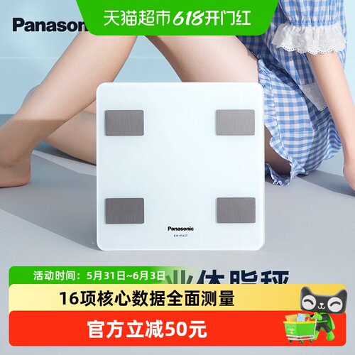 松下智能体脂秤高精度自动连接