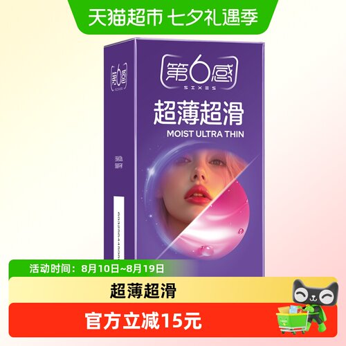 第6感超薄超滑避孕套