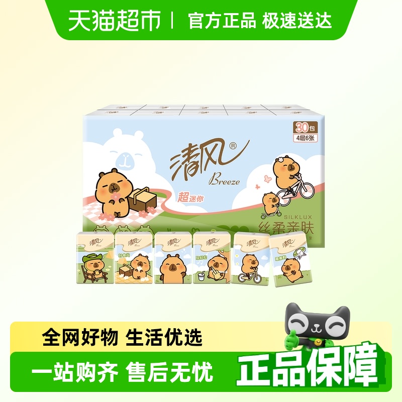 清风丝柔4层6张30包手帕纸