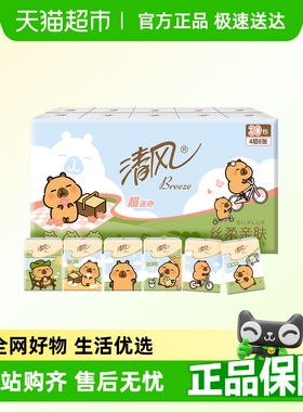 清风卡皮巴拉IP款丝柔手帕纸4层6张30包加厚款亲肤触感