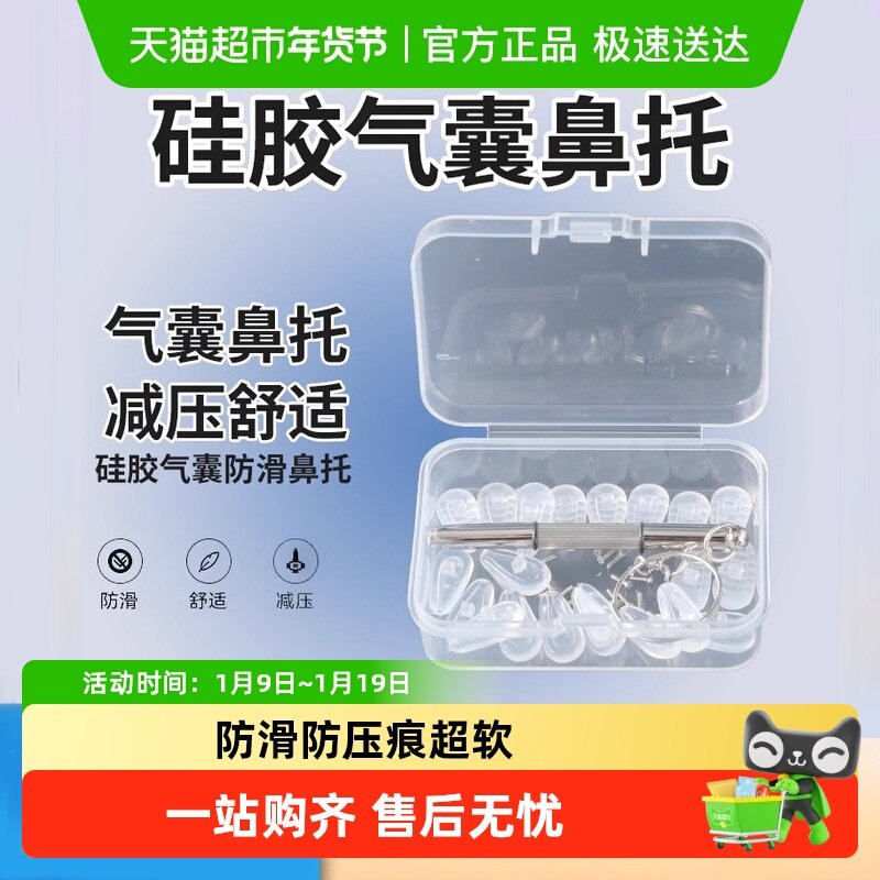 气囊眼镜鼻托硅胶超软防压痕防滑鼻梁支架拖小工具果冻鼻垫工具包,五金/工具,工具包,淘宝优惠券,粉丝福利购,淘宝优惠卷