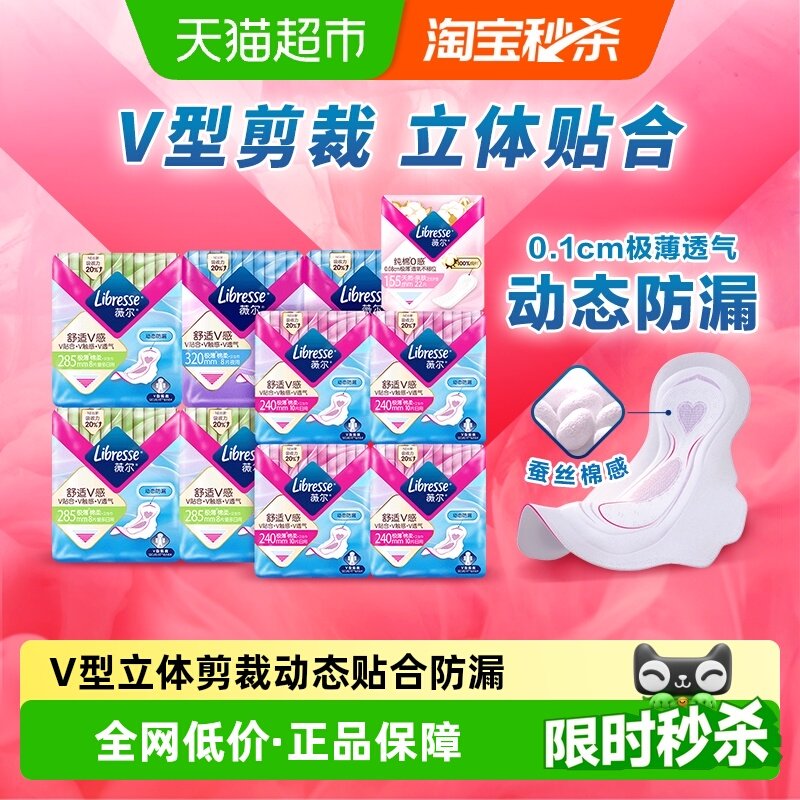 【下拉享淘金币大额抵】Libresse薇尔舒适V感日夜用卫生巾102片