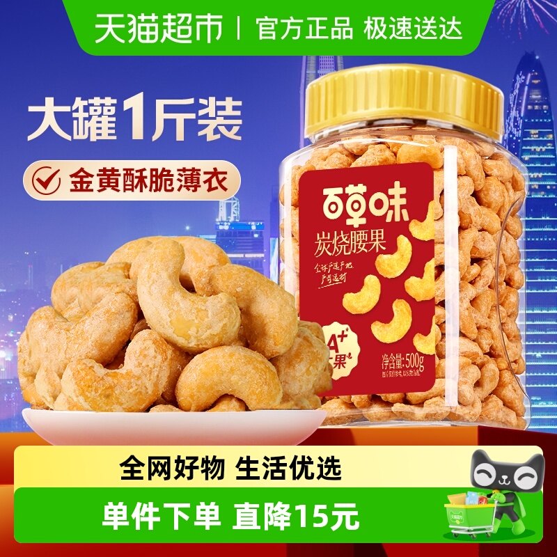 百草味越南炭烧腰果500g罐装健康坚果干果仁休闲零食小吃网红特产