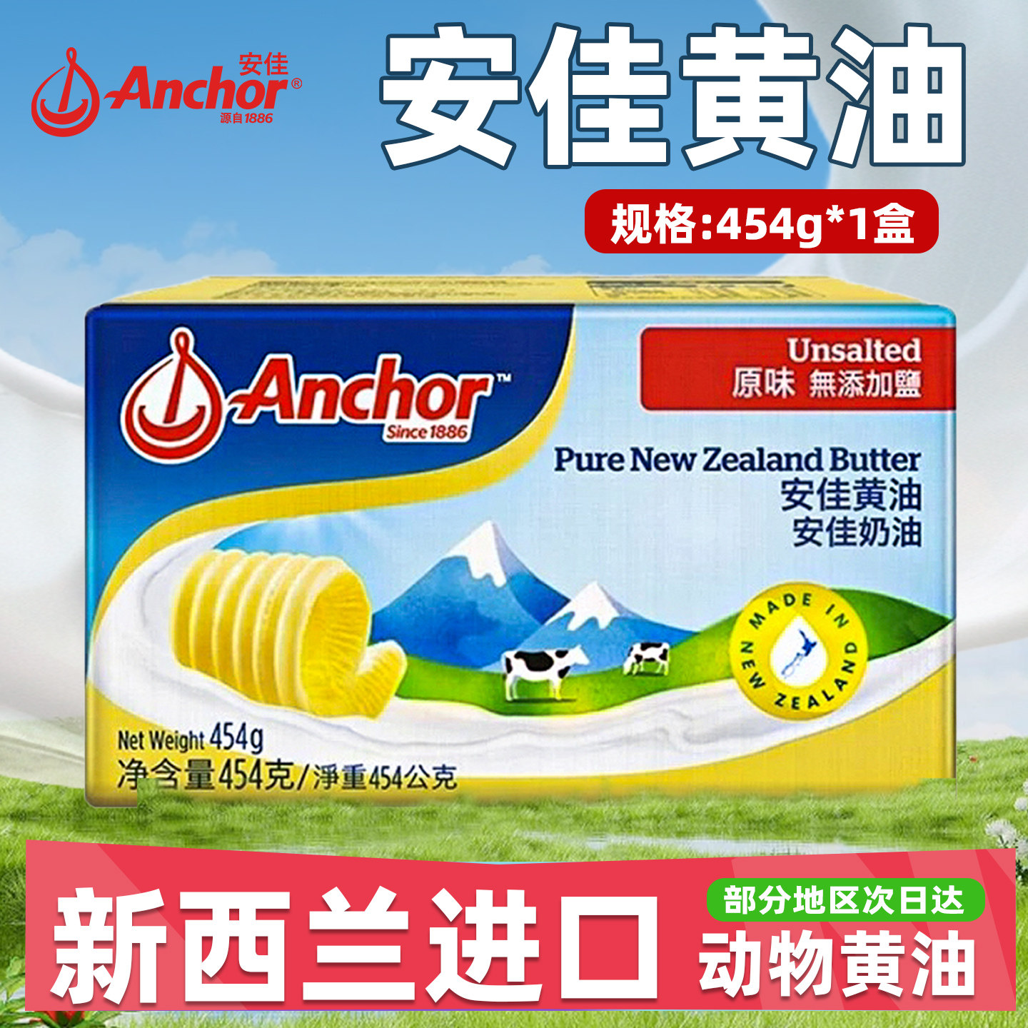 安佳淡味黄油454G新西兰进口动物黄油原味小包装煎牛排雪花酥烘焙,粮油调味/速食/干货/烘焙,黄油,淘宝优惠券,粉丝福利购,淘宝优惠卷