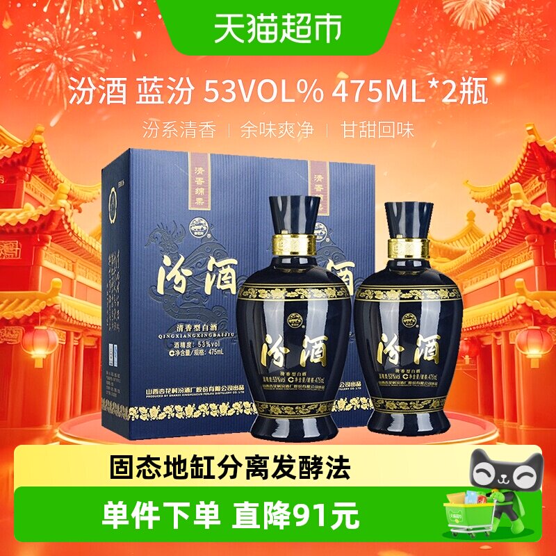 汾酒山西杏花村53度蓝汾475ml*2瓶高度清香型白酒粮食酒(送礼袋)