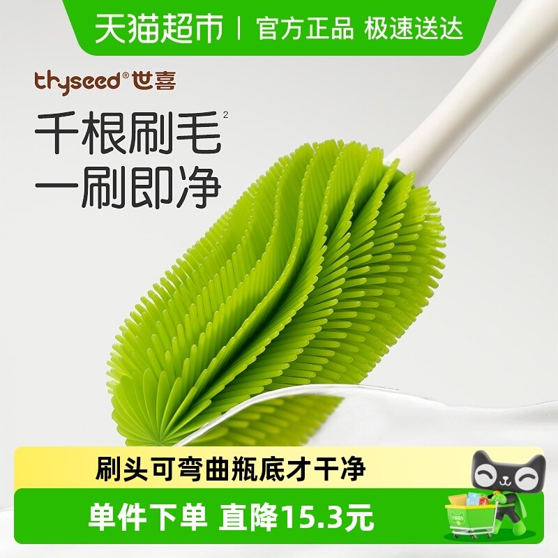 世喜奶瓶清洗刷奶嘴刷套装奶瓶刷