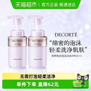 温和清洁滋润保湿 黛珂植物欣韵氨基酸泡沫洁面套装 Decorte Cosme