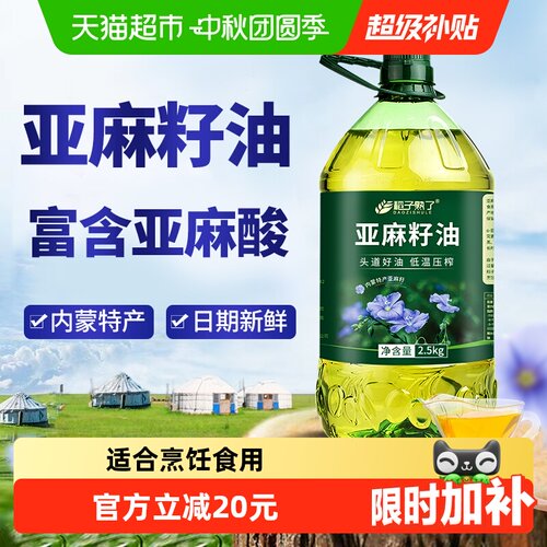 稻子熟了内蒙头道亚麻籽油5斤