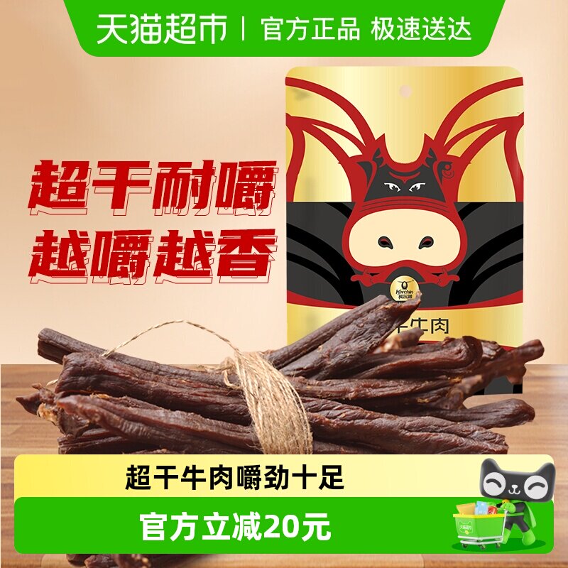 科尔沁超干风干牛肉原味68g*1袋内蒙特产休闲零食