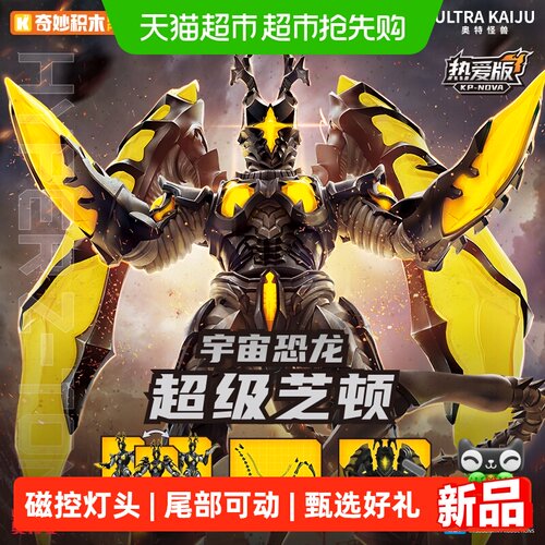 奇妙积木奥特曼超级芝顿