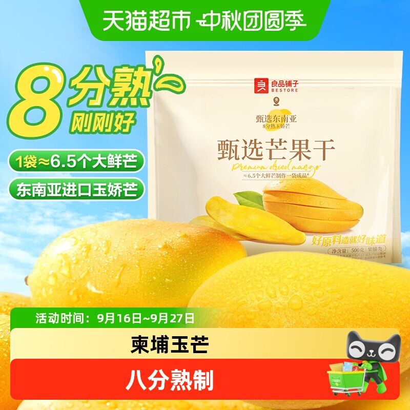 良品铺子芒果干量贩装休闲零食酸甜果脯果干开胃零食