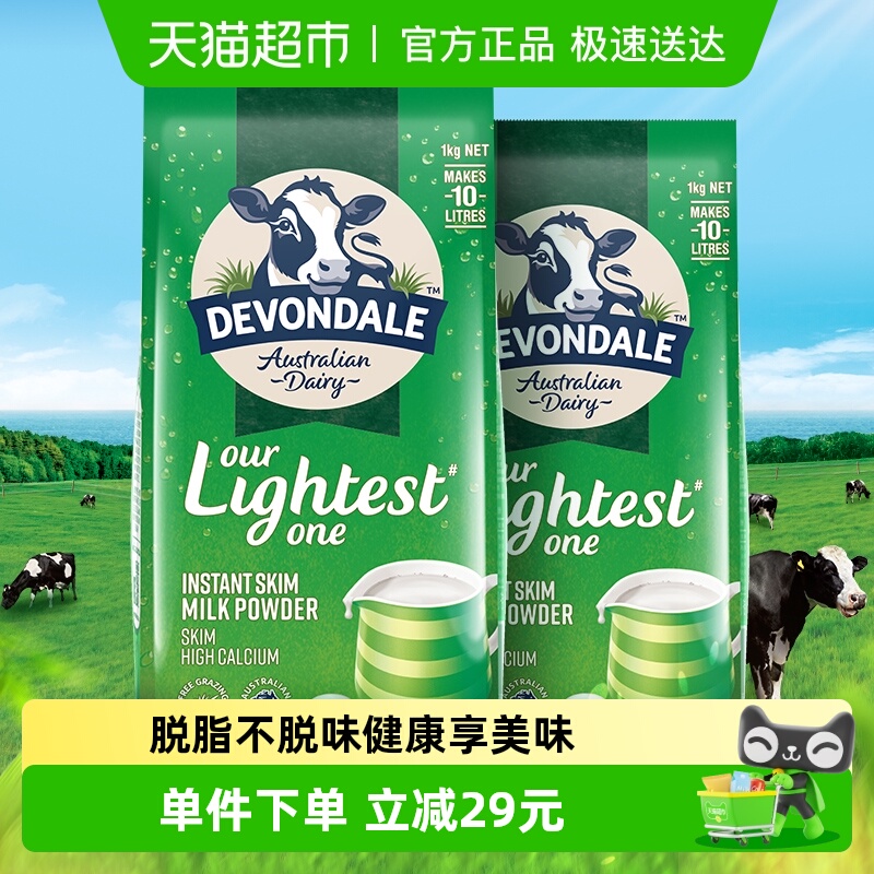 Devondale/德运脱脂牛奶粉1kg*2袋早餐冲饮成人学生老人澳洲进口
