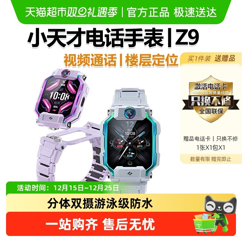小天才电话手表Z9视频通话