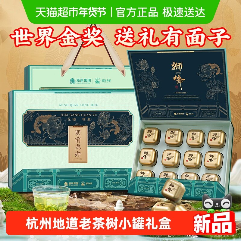 2025新茶狮峰牌特级明前龙井茶叶送礼长辈老茶树春绿茶礼盒装,茶,龙井茶（非西湖）,淘宝优惠券,粉丝福利购,淘宝优惠卷