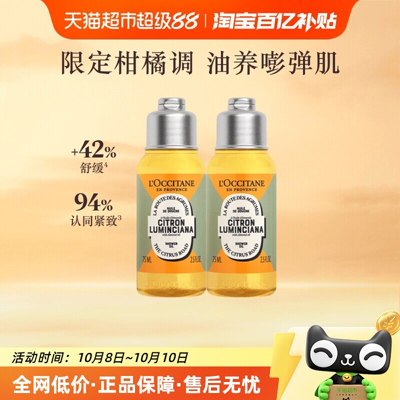 【下拉享淘金币优惠】欧舒丹甜扁桃香橼琥珀沐浴油75ML*2