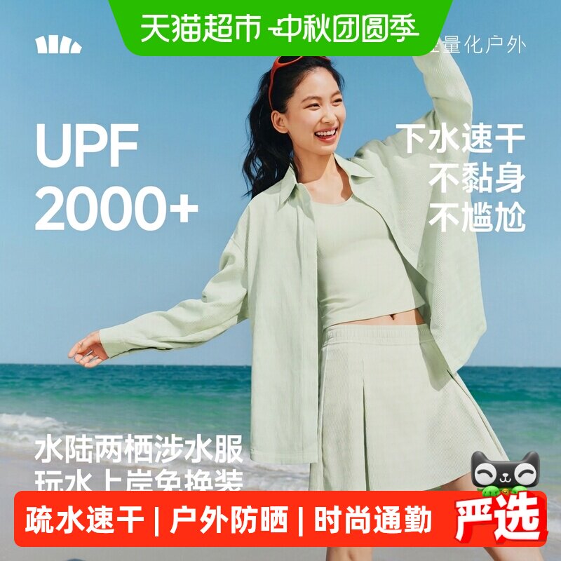 蕉下女士户外防晒水陆两穿衬衫