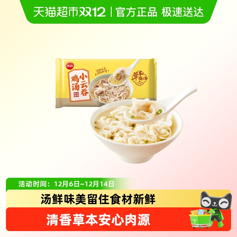 思念130g鸡汤小云吞鲜美猪肉